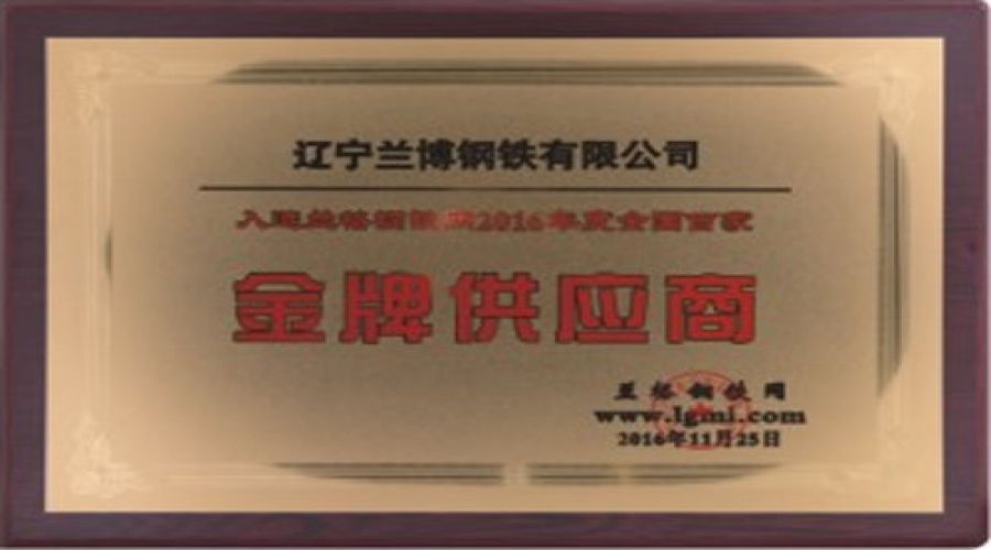 2016年度全國首家金牌供應商