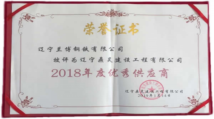 2018年度優(yōu)秀供應(yīng)商