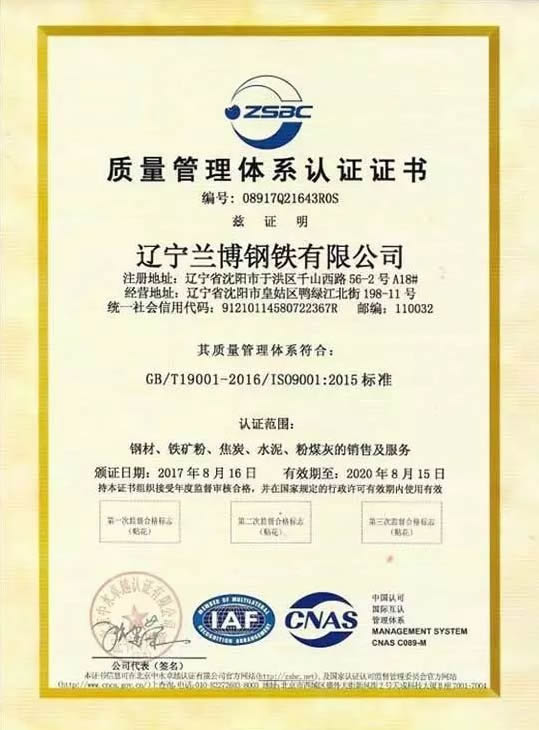 ISO9001質量管理體系認證證書