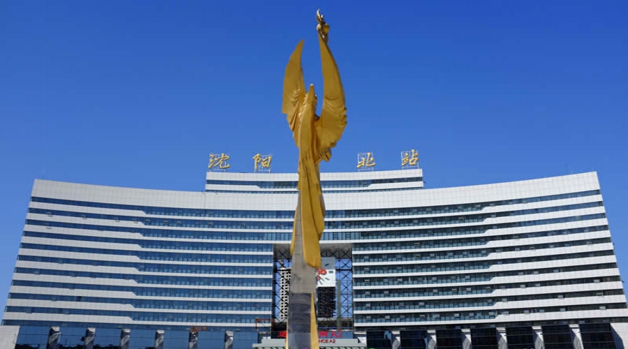 沈陽北站